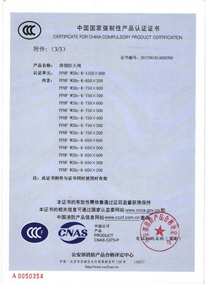 3C證書(shū) 排煙防火閥