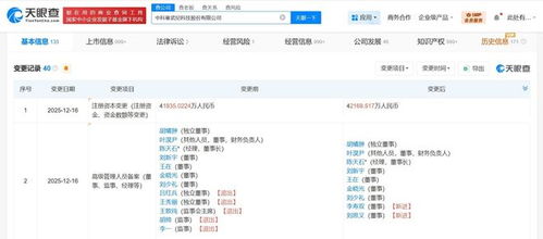 寒武紀(jì)增資至約4.22億元，強(qiáng)化北京計(jì)算機(jī)系統(tǒng)服務(wù)布局