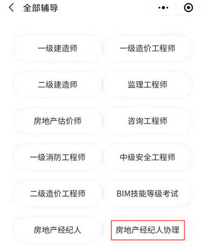 超好用！20221年房地產經紀人協的掌上證神器
